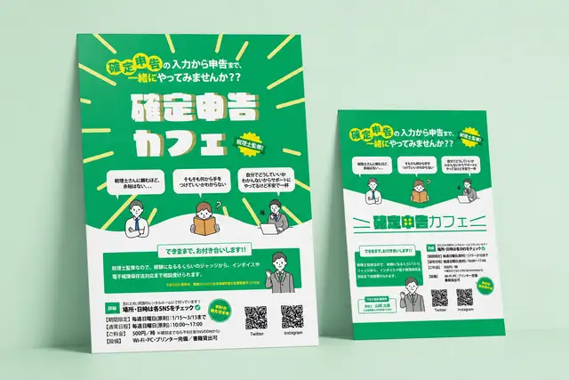 確定申告カフェ