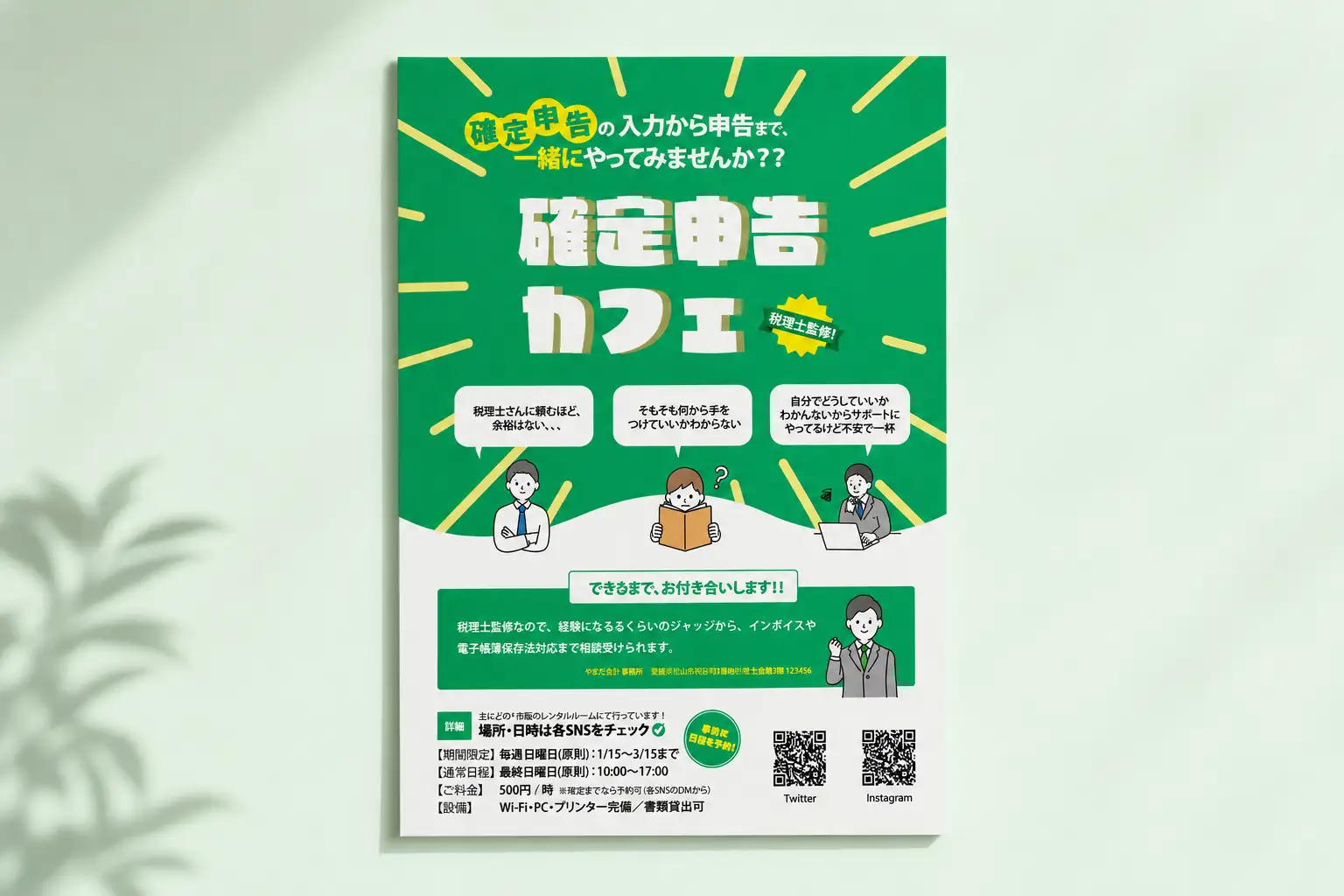 確定申告カフェ
