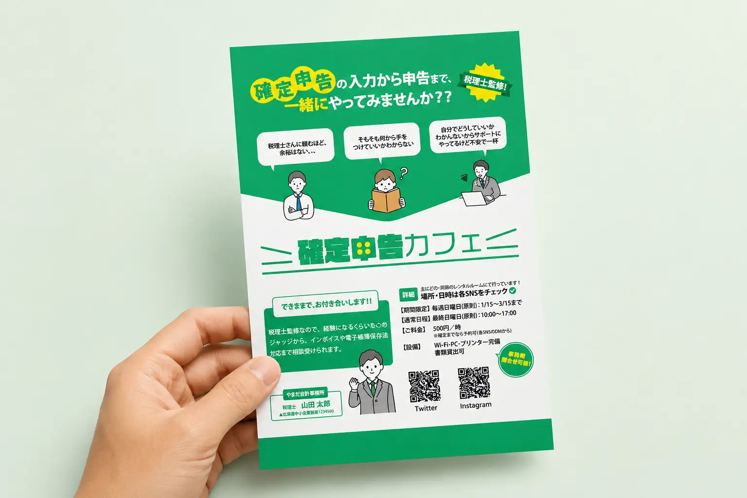 確定申告カフェ