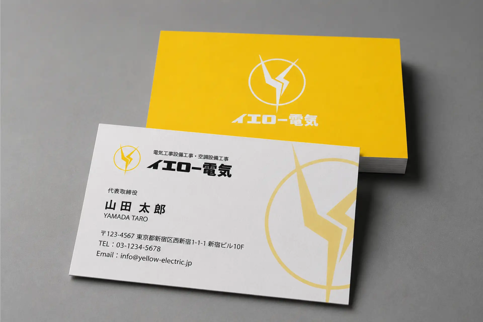イエロー電気