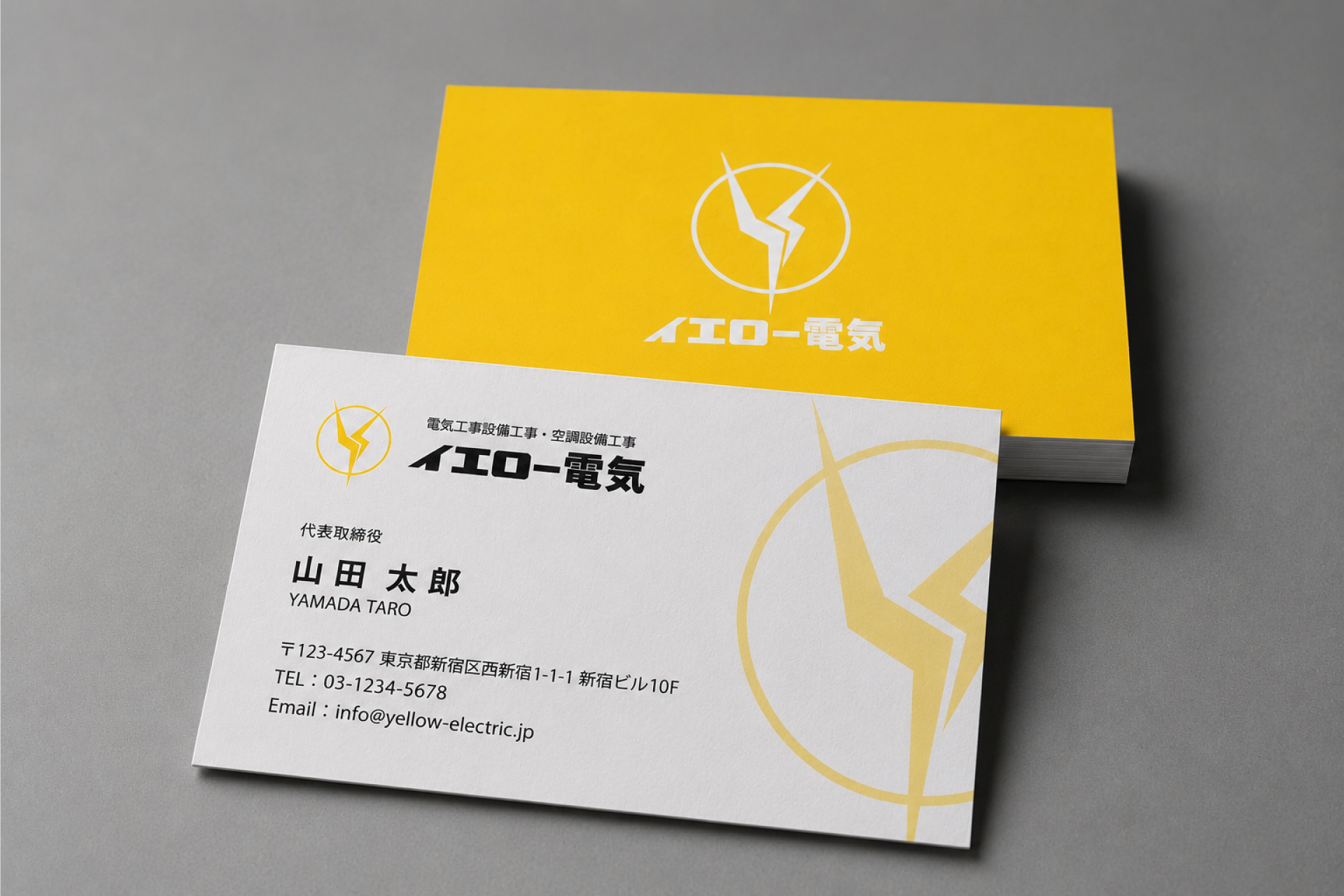イエロー電気 名刺